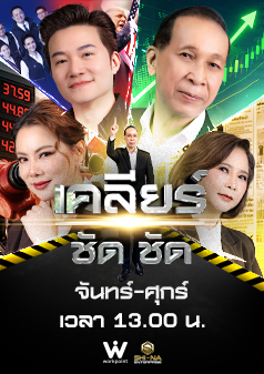 เคลียร์ชัดชัด