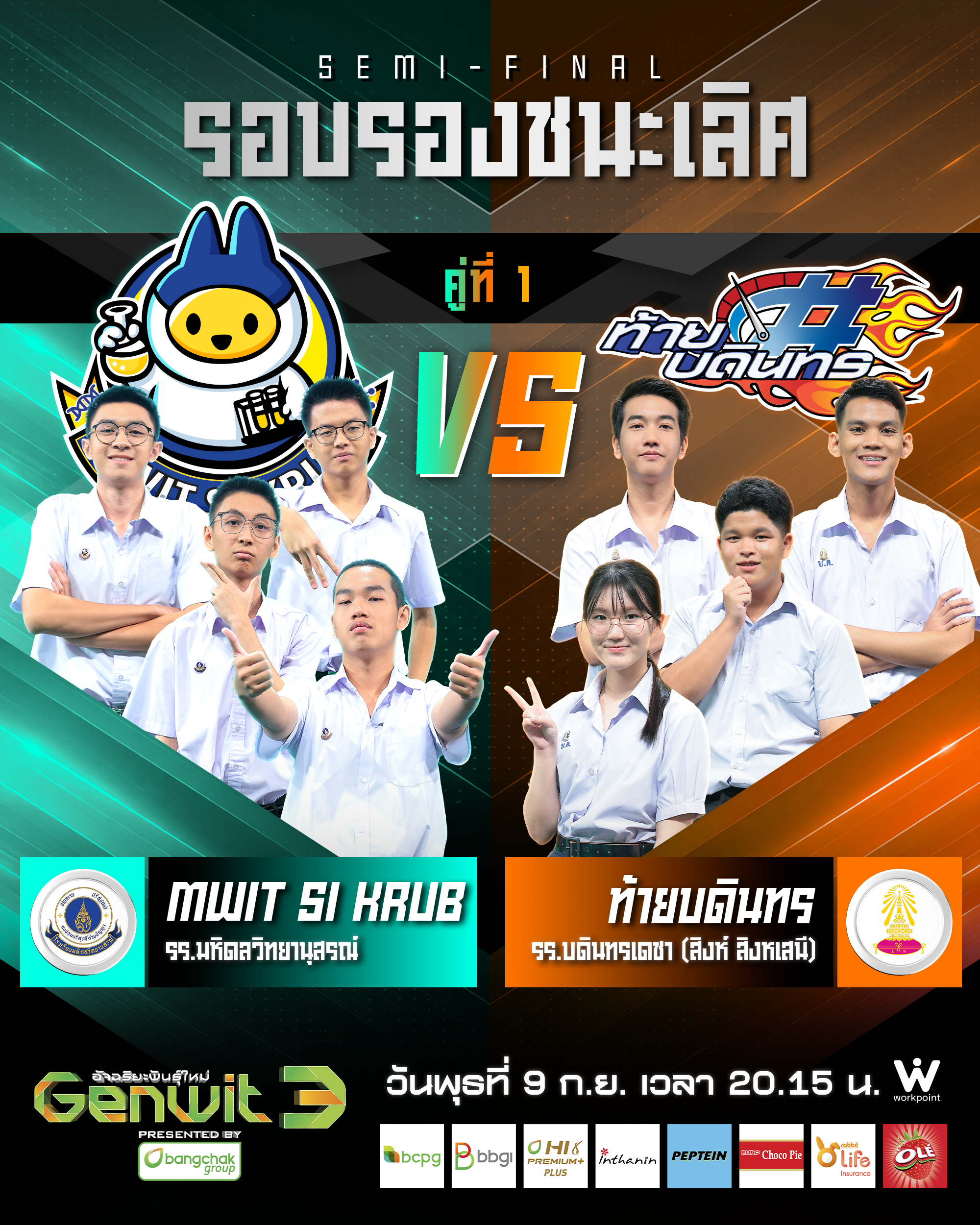 “Genwit Season 3 เปิดศึก Semi-Final บดินทรเดชา VS มหิดลวิทยานุสรณ์ จากคู่แค้นสู่บททดสอบใจ ลุ้นทีมแรกสู่รอบชิงฯ”