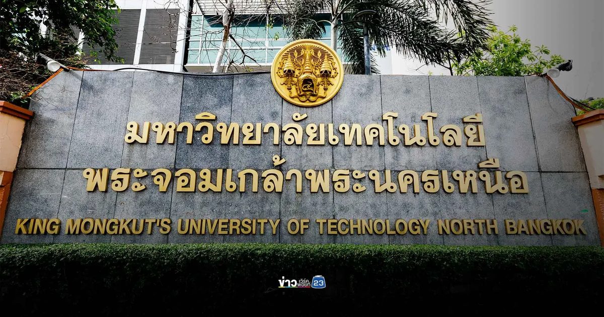 มจพ. แจงด่วน! ไฟไหม้อาคาร 9 ชั้น ยืนยันเกิดเหตุนอกรั้ว มหาวิทยาลัยปลอดภัย