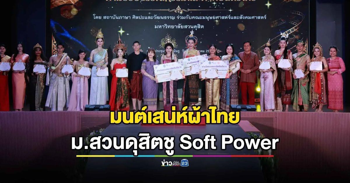 มนต์เสน่ห์ผ้าไทย ตามรอยวรรณกรรมและภาพยนตร์ไทย