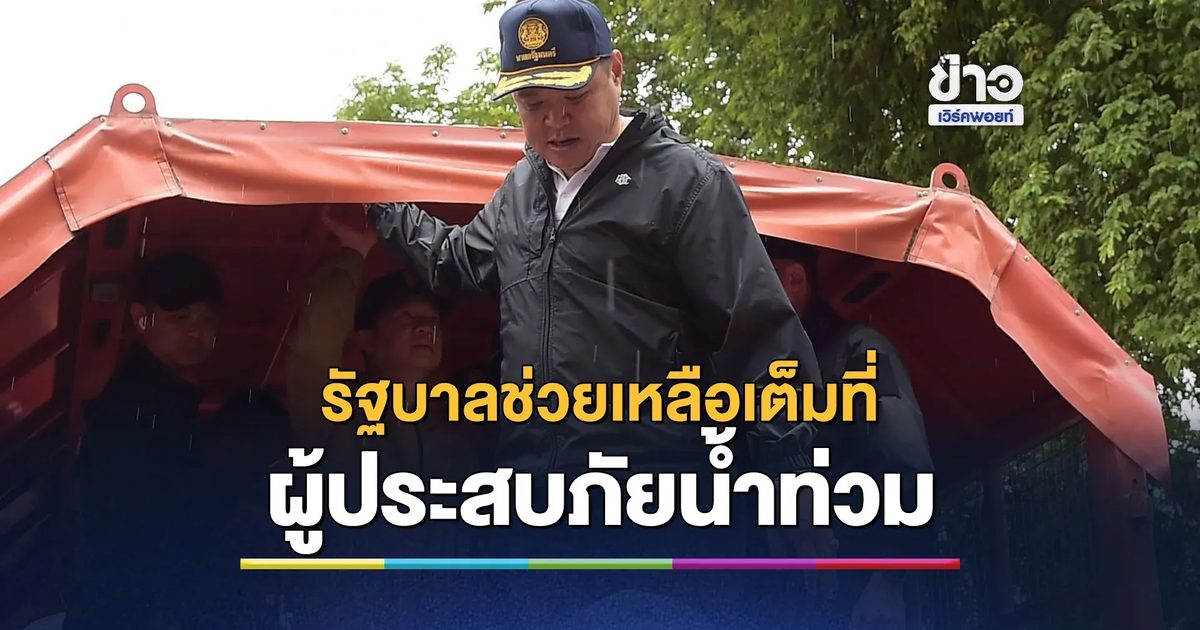 "อนุทิน"ลงพื้นที่ชุมชนริมคลองเปรมฯ