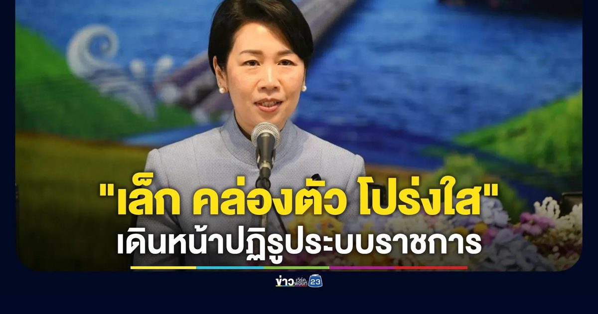 รัฐบาลเดินหน้าปฏิรูประบบราชการ เตรียม"เออร์ลี่รีไทร์จ่าย 12 เท่า