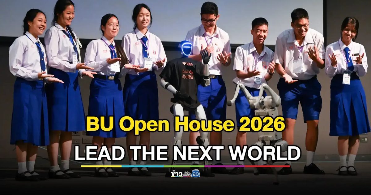 สัมผัสโลกอนาคต! BU Open House 2026