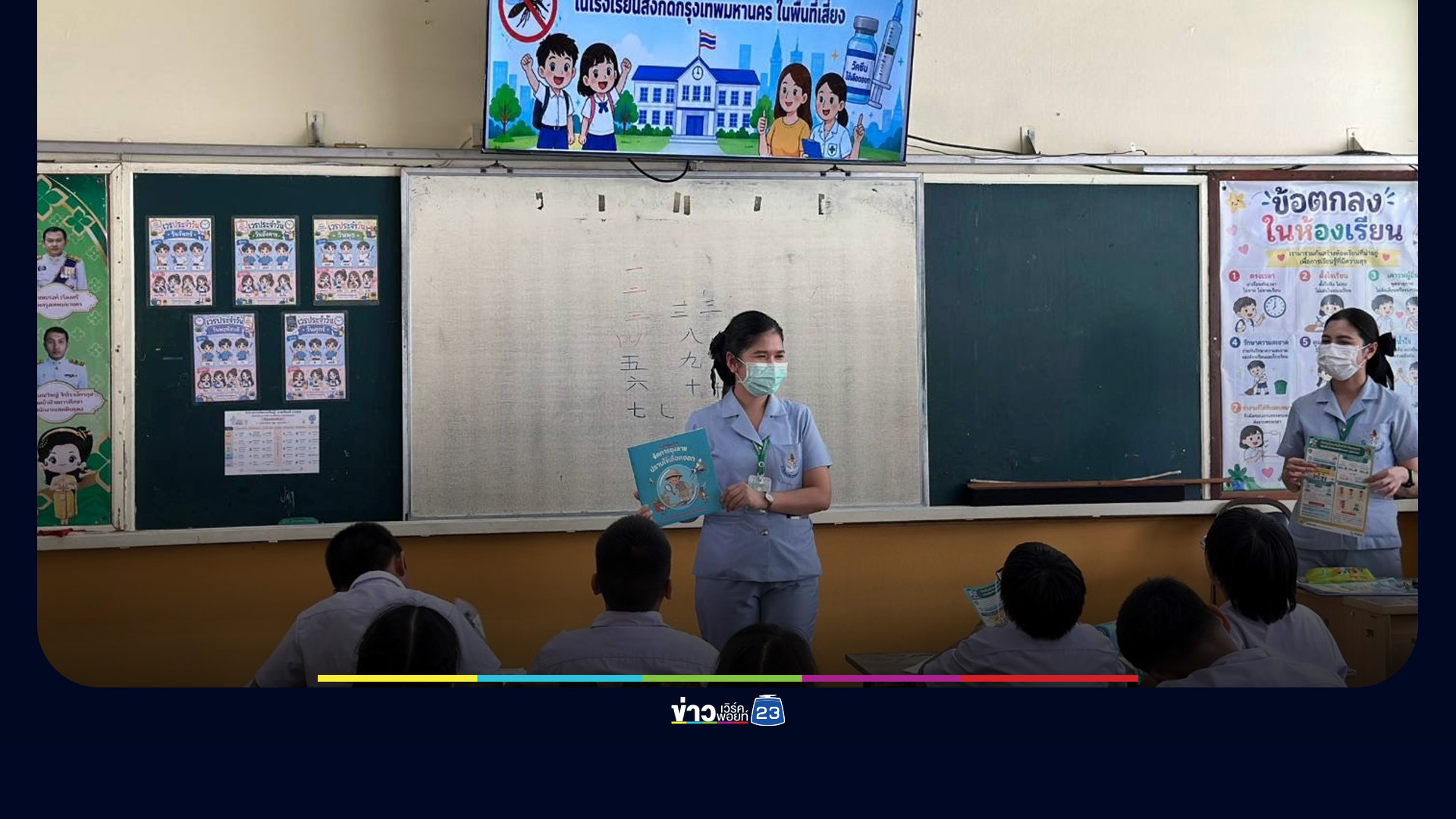 กทม. รุกป้องกันไข้เลือดออก! นำร่องวัคซีนเด็ก ป.4 ปูทางขยาย 50 เขต ทั่วกรุงเทพฯ