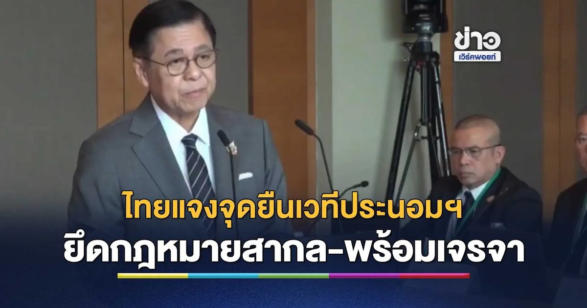 การเคารพกฎหมายระหว่างประเทศอยู่ที่ไหน? "สีหศักดิ์" ซัดกัมพูชาทั้งปล่อยคลิปสนทนาลับ-วางทุ่นระเบิดทำทหารไทยเจ็บ