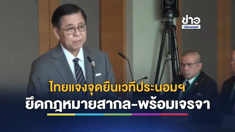 การเคารพกฎหมายระหว่างประเทศอยู่ที่ไหน? "สีหศักดิ์" ซัดกัมพูชาทั้งปล่อยคลิปสนทนาลับ-วางทุ่นระเบิดทำทหารไทยเจ็บ