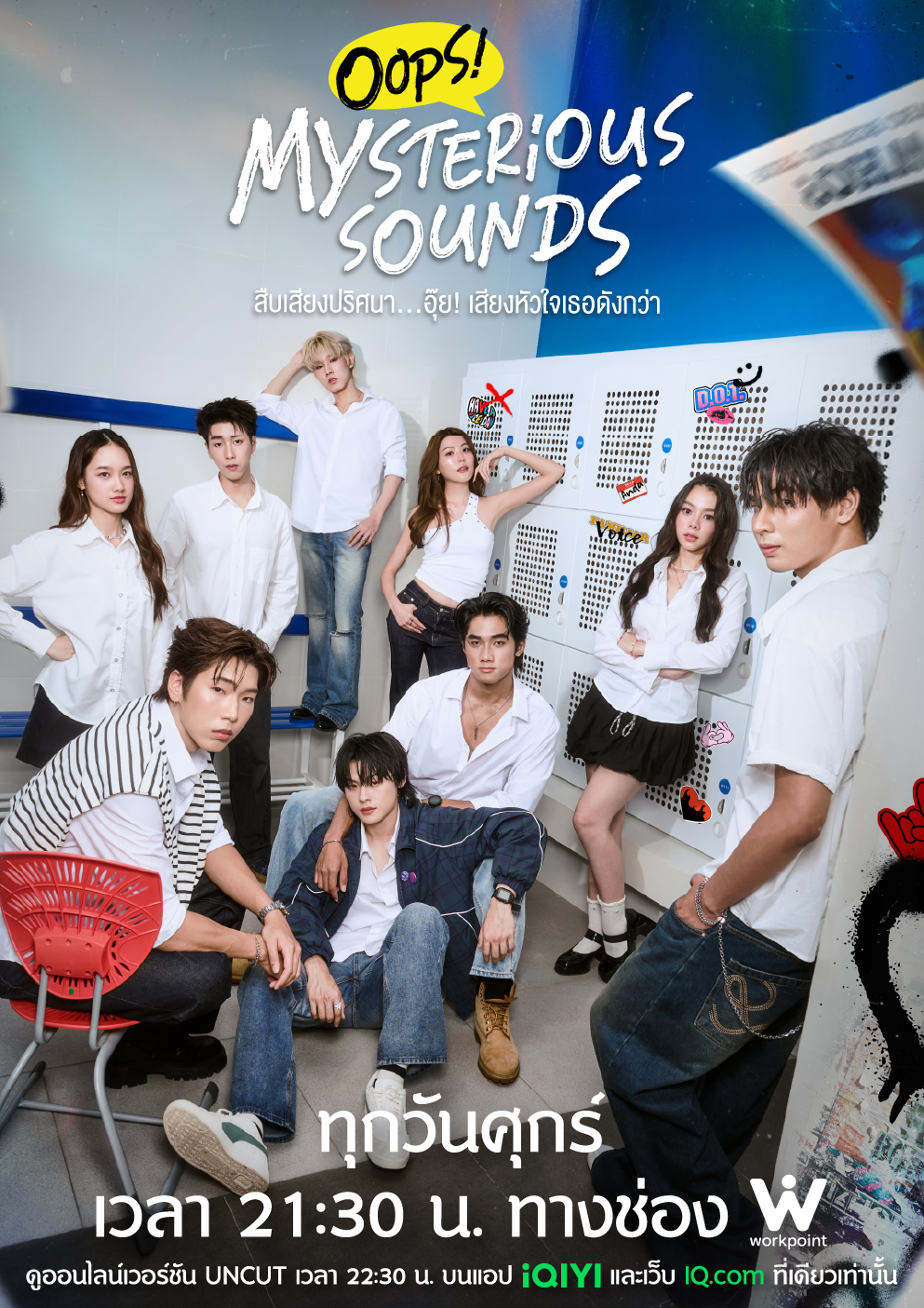 Oops! Mysterious Sounds สืบเสียงปริศนา.. อุ๊ย! เสียงหัวใจเธอดังกว่า
