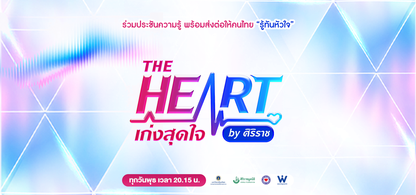 หมอศิริราช
