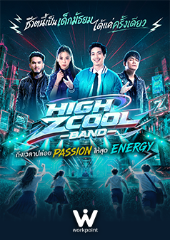 HIGH ZCOOL BAND