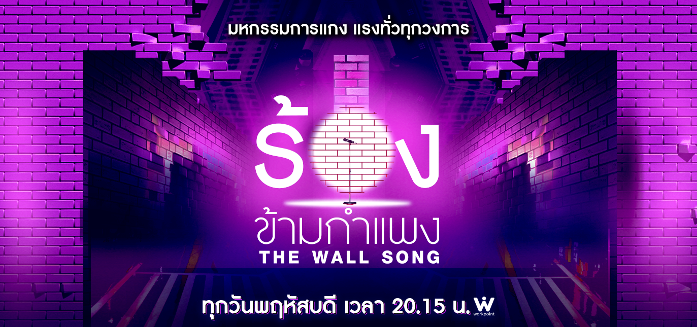 the wall