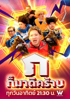ก็มาดิคร้าบ