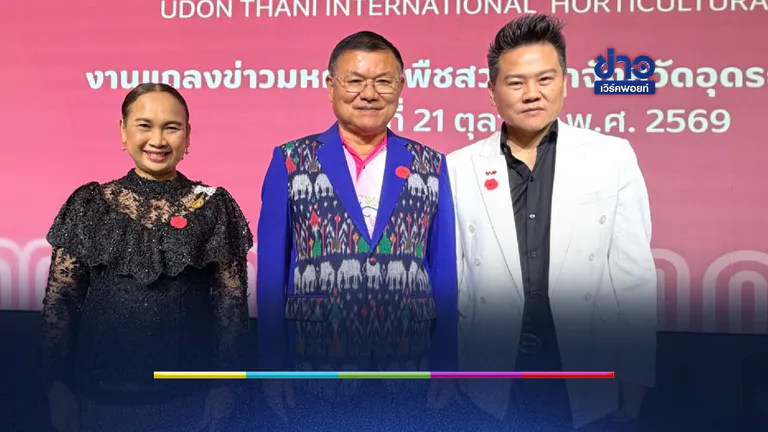 ทรู หนุนมหกรรมพืชสวนโลกอุดรธานี 2569
