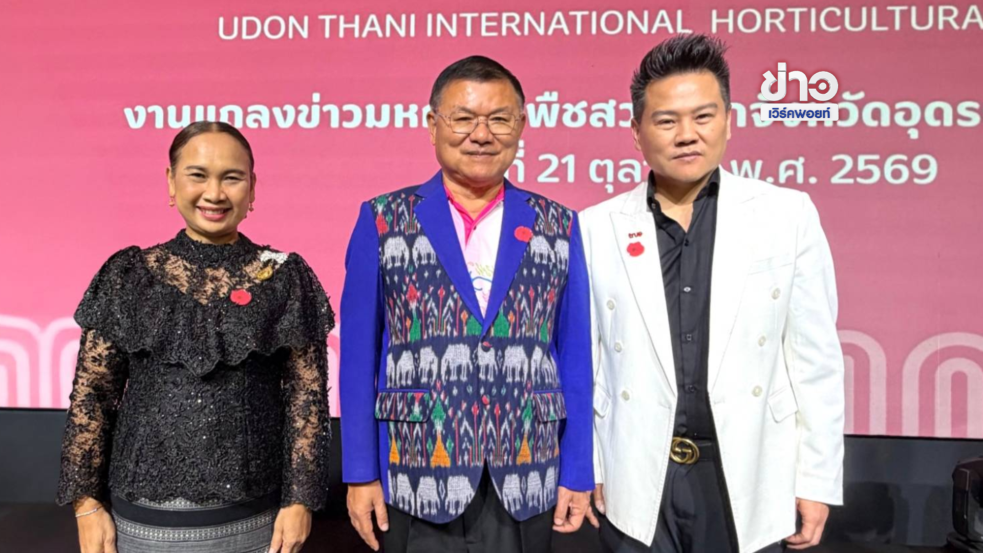 ทรู หนุนมหกรรมพืชสวนโลกอุดรธานี 2569 