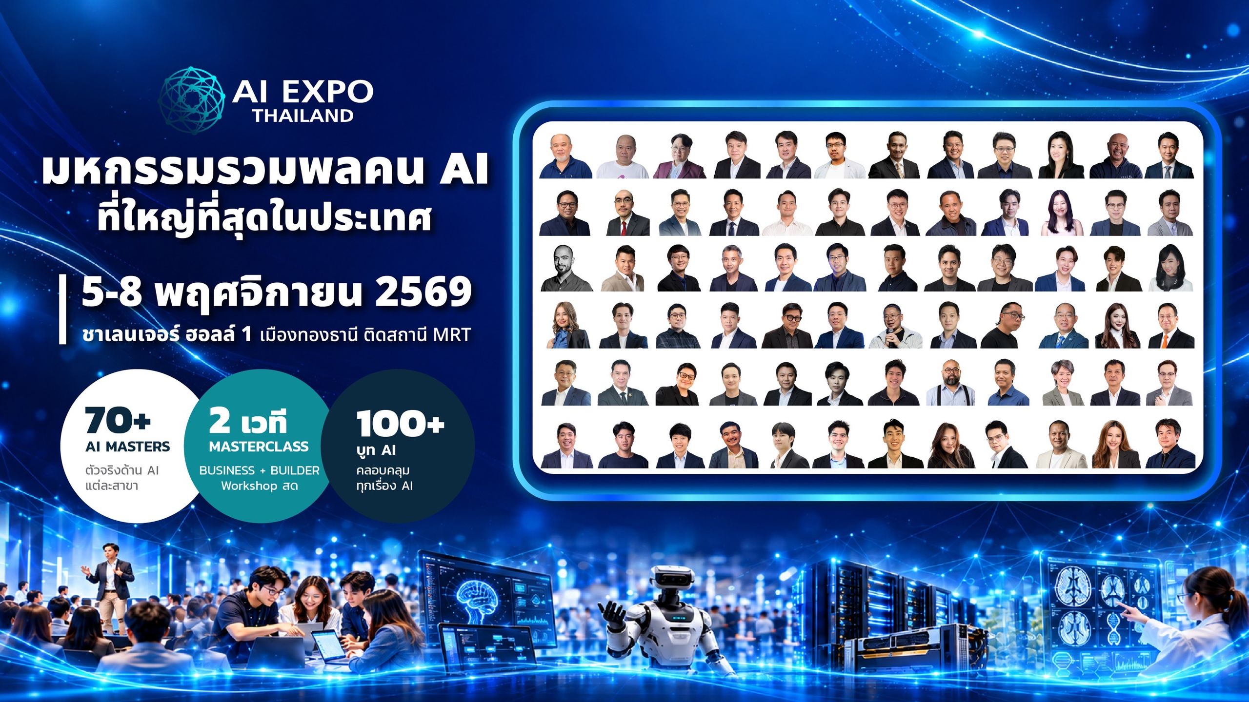 Thailand Mobile Expo 2026 × AI Expo Thailand 2026 เปิดฉากพร้อมกันเป็นครั้งแรก 5–8  พ.ย. นี้