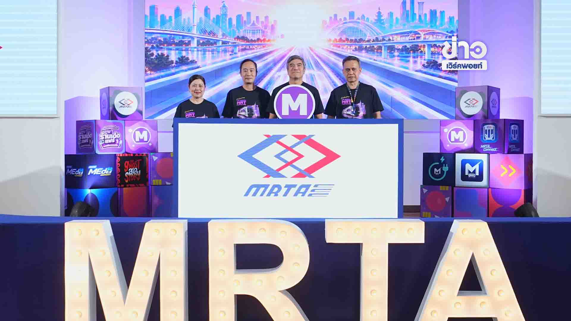 รฟม.เปิดตัวแคมเปญ “10 YEARS MRT PURPLE LINE เติมเต็มความสุข ทุกจุดเชื่อมต่อ”