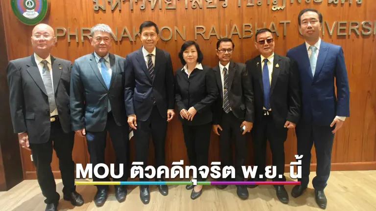 “สมาคมทนายความซีแท็บ” ผนึก มรภ.พระนคร ลงนาม MOU วิชาการด้านกฎหมาย เชื่อมองค์ความรู้สู่การปฏิบัติจริง
