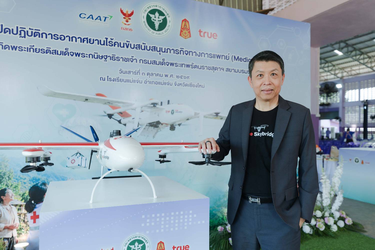 สธ. × ทรู ถอดบทเรียน "ปัวโมเดล" สู่ปฏิบัติการ "Medical Drone" แม่แจ่ม เทิดพระเกียรติฯ ร่นเวลาส่งต่อยา-เวชภัณฑ์ ด้วย True SkyBridge