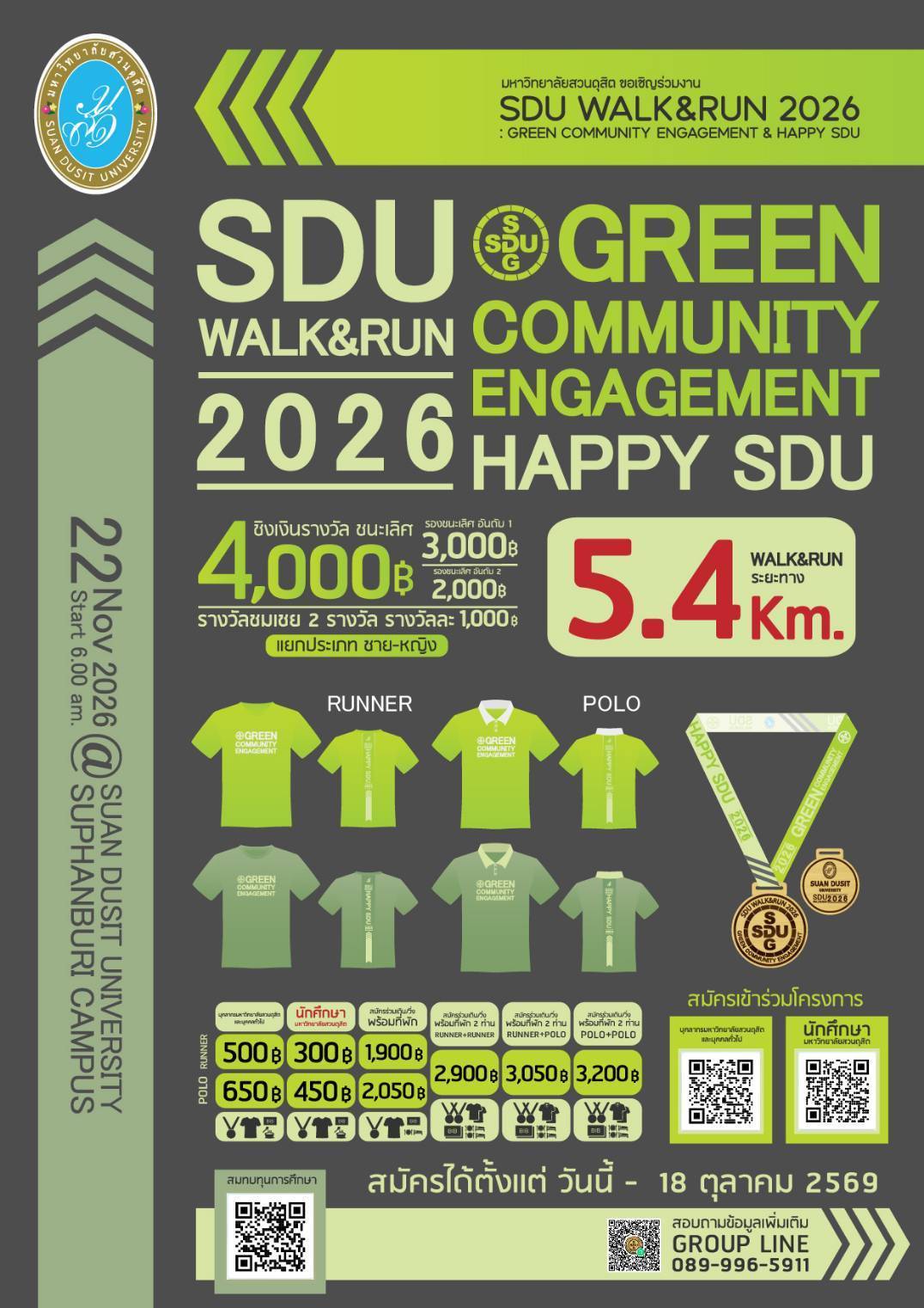 ม.สวนดุสิตจัดเดินวิ่ง 5.4 กม. ลุ้นชิงเงินรางวัลรวมกว่า 10,000 บาท