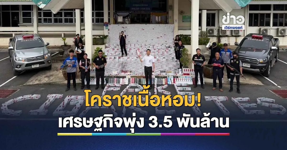 ช่องจอมชวนลงทุนโคราช! สะพัด 3.5 พันล้าน-ภาษีเกินเป้า