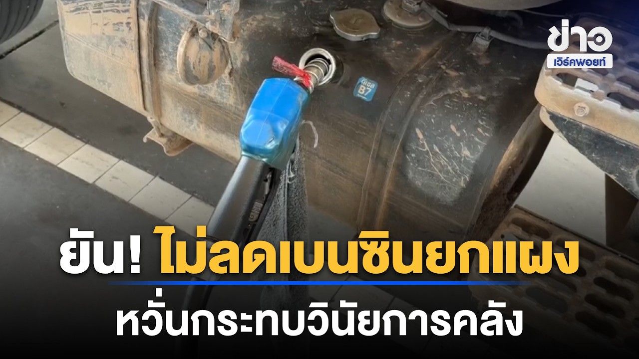 นายกฯ หนุนโซลาร์เซลล์ ยันไม่ลดเบนซินยกแผง | Workpoint News Daily | 31 ต.ค. 69