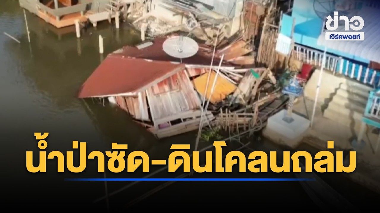 ระทึก! น้ำป่าซัดดินโคลนถล่ม ร้านพัง-รถยับ l ตลาดข่าว - ข่าวเช้าเวิร์คพอยท์ l 27 ต.ค.69