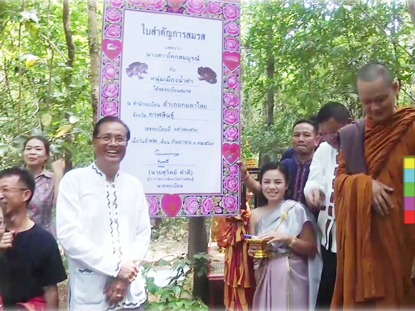 จัดงานแต่งให้อึ่งอ่าง ค่าสินสอด 3 ล้าน ปลุกสำนึกรักผืนป่า