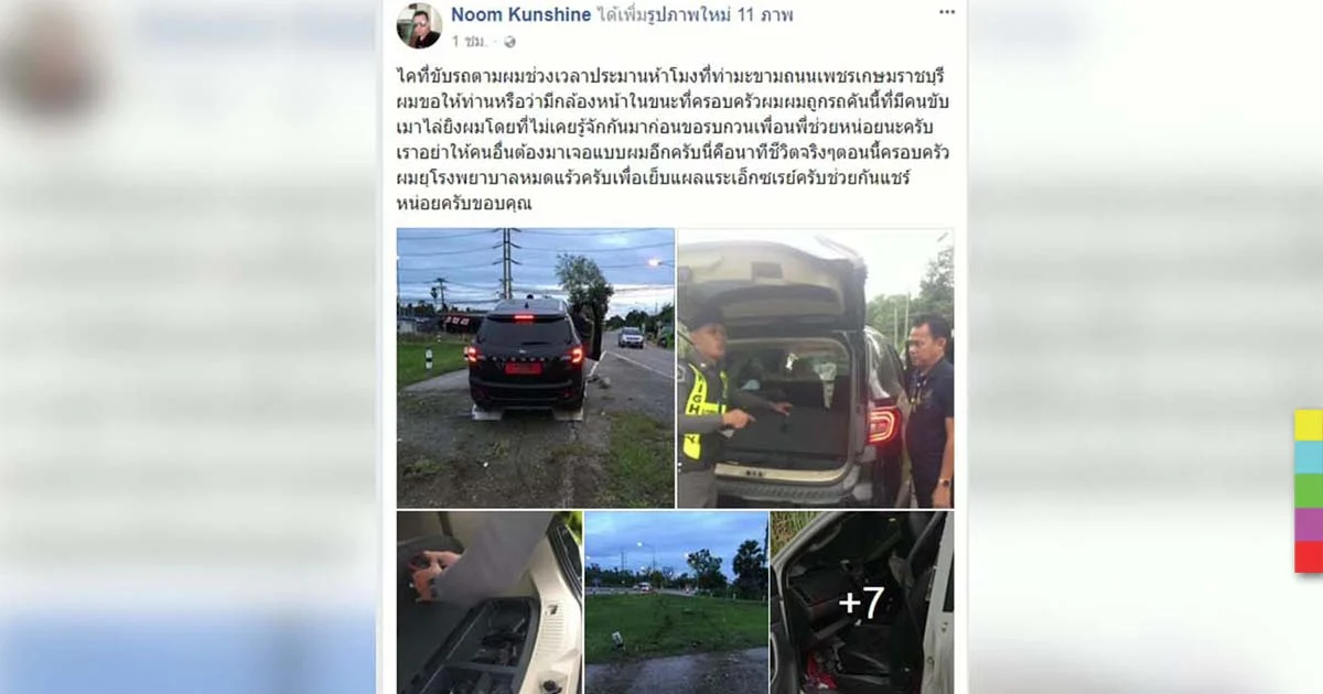 ขับรถแซงหน้ากัน เลือดร้อน ไล่ยิงจนกระบะตกขอบทาง บาดเจ็บระนาว