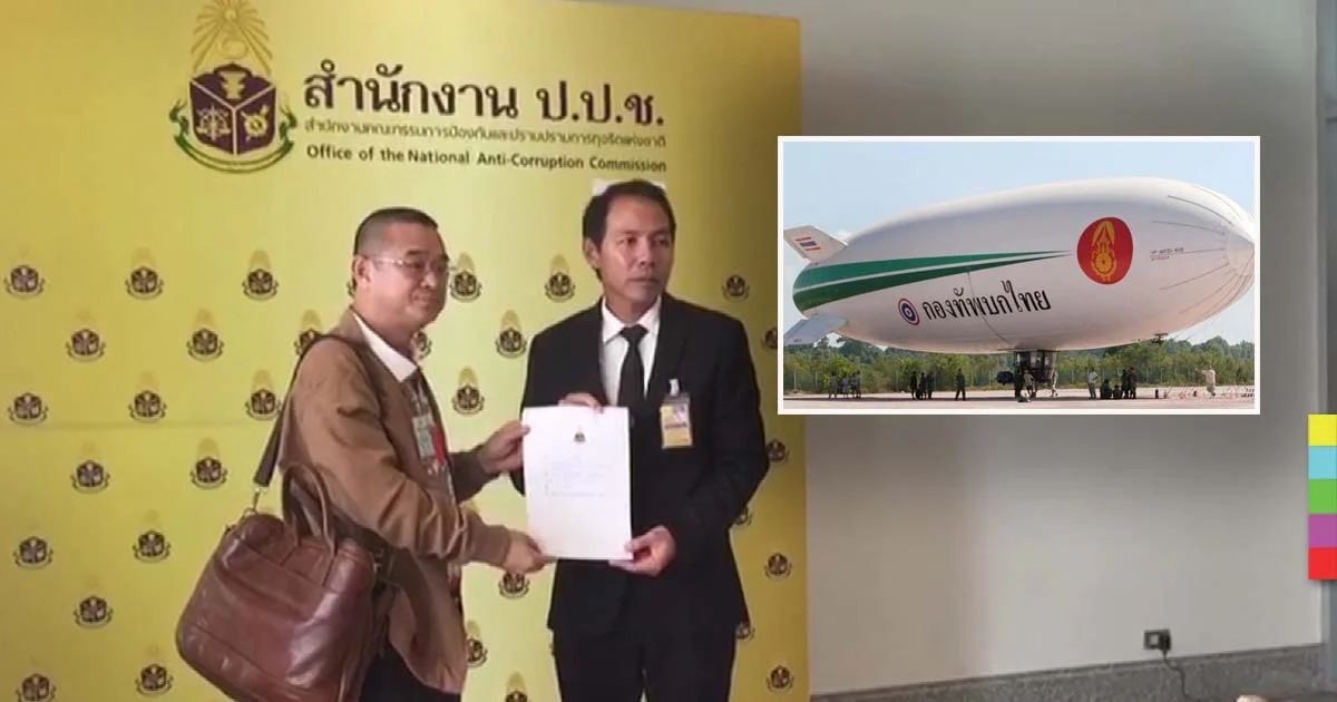 อดีตส.ว.สรรหา ยื่นป.ป.ช. สอบอนุมัติงบซื้อเรือเหาะ ยุครัฐบาลอภิสิทธิ์