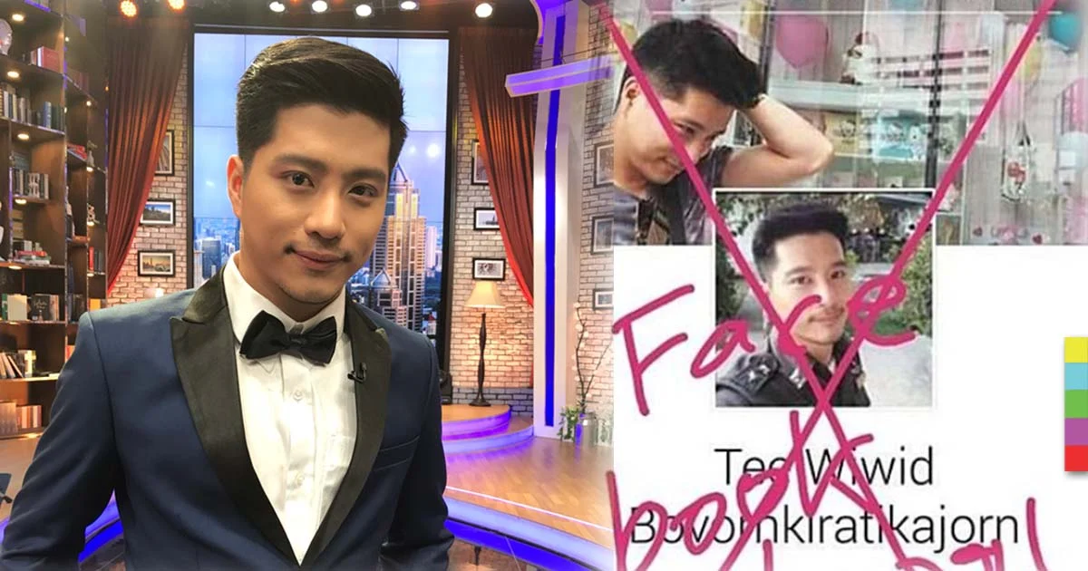 ตี๋ AF โอด เจอคนปลอมเฟซบุ๊ก ทำแฟนคลับงง
