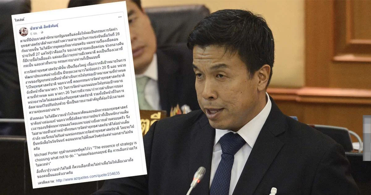 “ชัชชาติ” ปฏิเสธร่วมทีมร่างแผนประเทศ