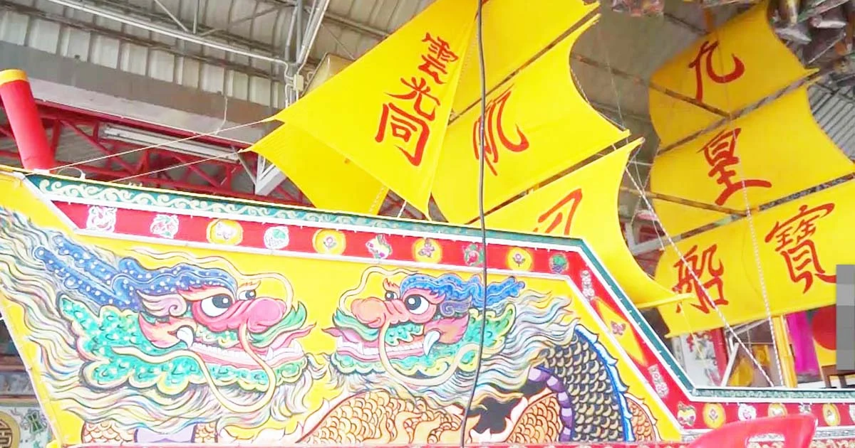 ศาลเจ้านาจาฯ สร้างเรือสำเภาขนาดเท่าจริง ลายมังกร 9 ตัว ร่วมส่งเสด็จสู่สวรรคาลัย