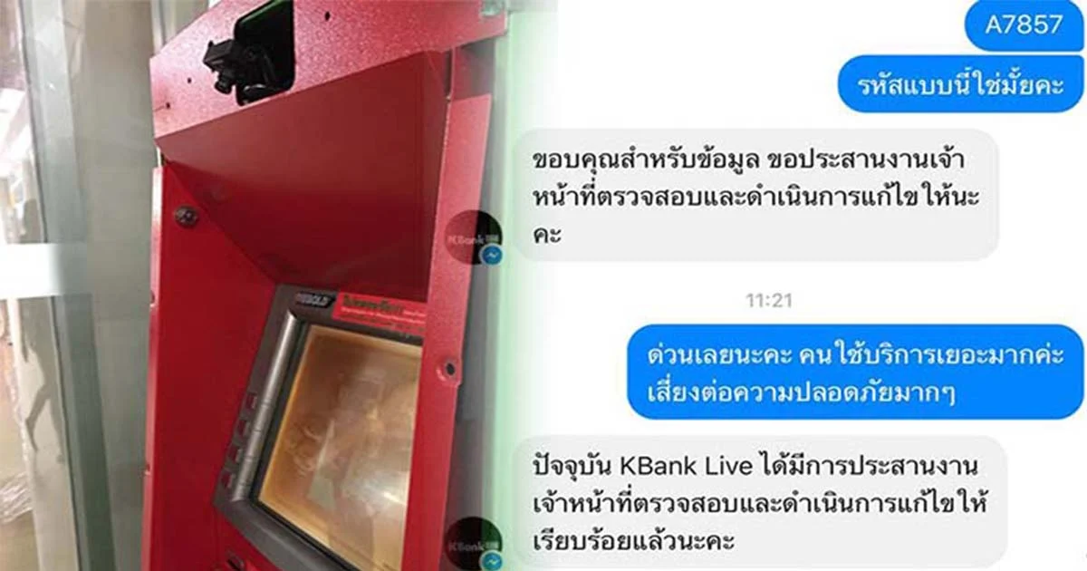สาวสุดงง ! เจอกล้องยื่นออกมาจากตู้เอทีเอ็ม หวั่นฝีมือมิจฉาชีพ