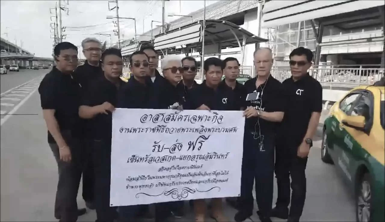 แท็กซี่ขอทำดีถวายในหลวง ร. 9 อาสารับส่งฟรี 26 ต.ค.