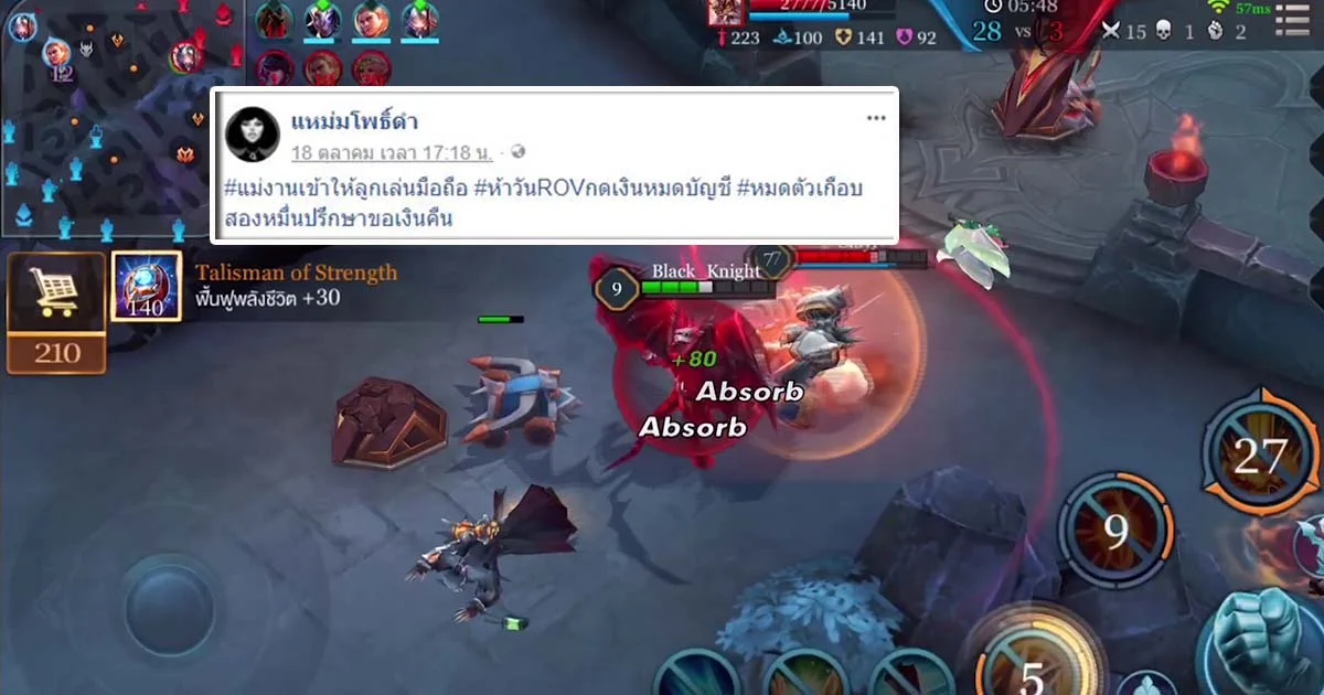 แม่ช็อกลูกเล่นเกม ROV ซื้อไอเท็ม 20,000 บาท