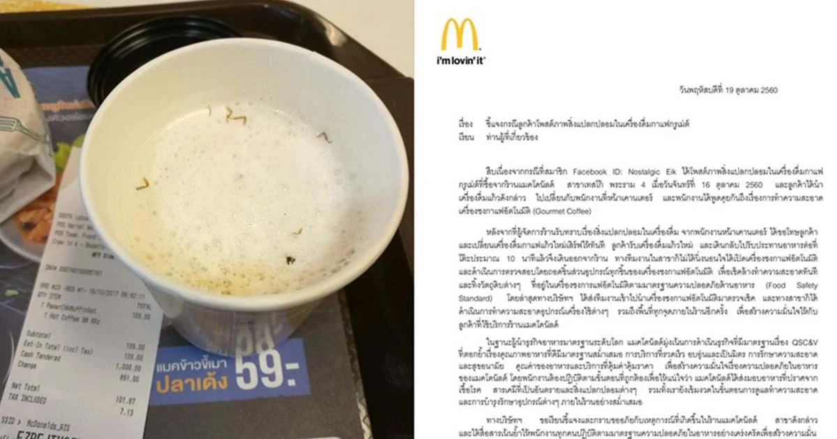 แมคโดนัลด์ สั่งล้างเครื่อง ขออภัยลูกค้าเจอขาแมลงสาบ