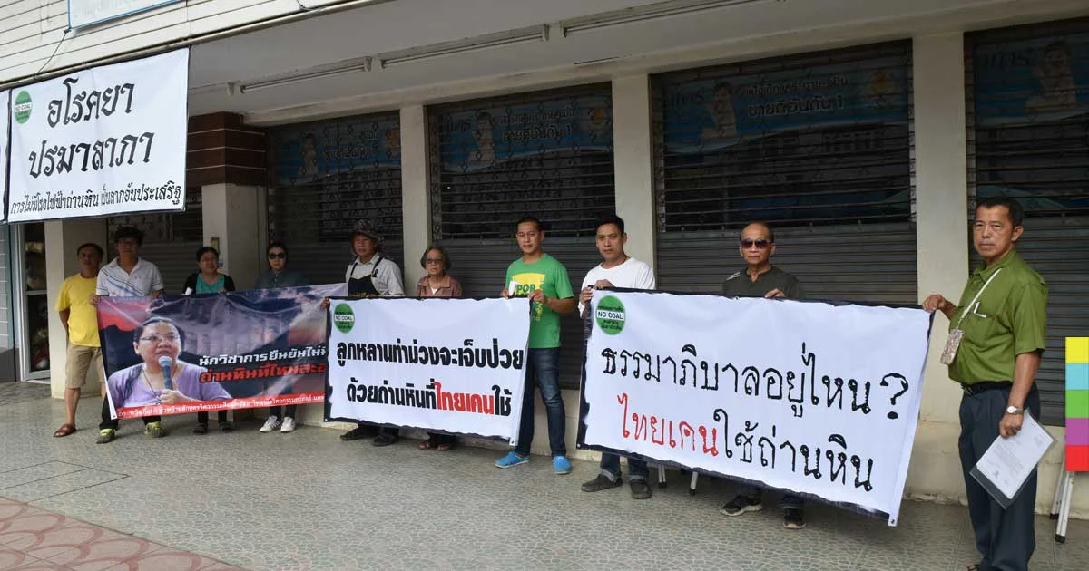 ไม่เอา ! ชาวท่าม่วงขึ้นป้ายค้าน การขยายโรงไฟฟ้าถ่านหิน