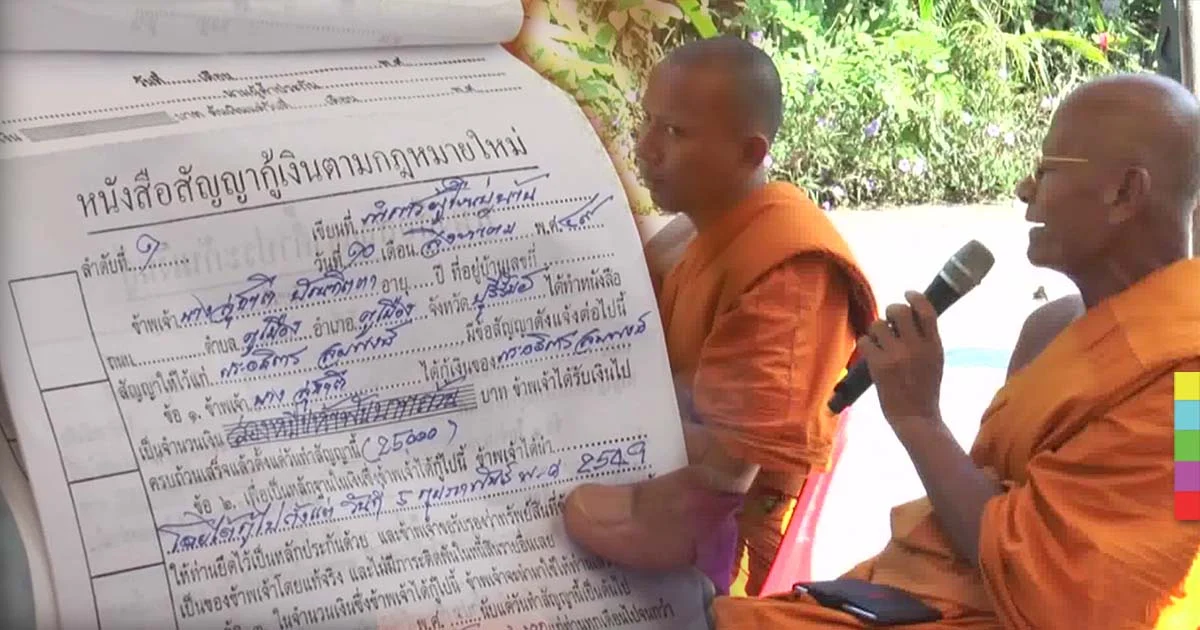 พระปล่อยกู้ไม่ผิดวินัยสงฆ์ แต่ขอตรวจสอบความเหมาะสม