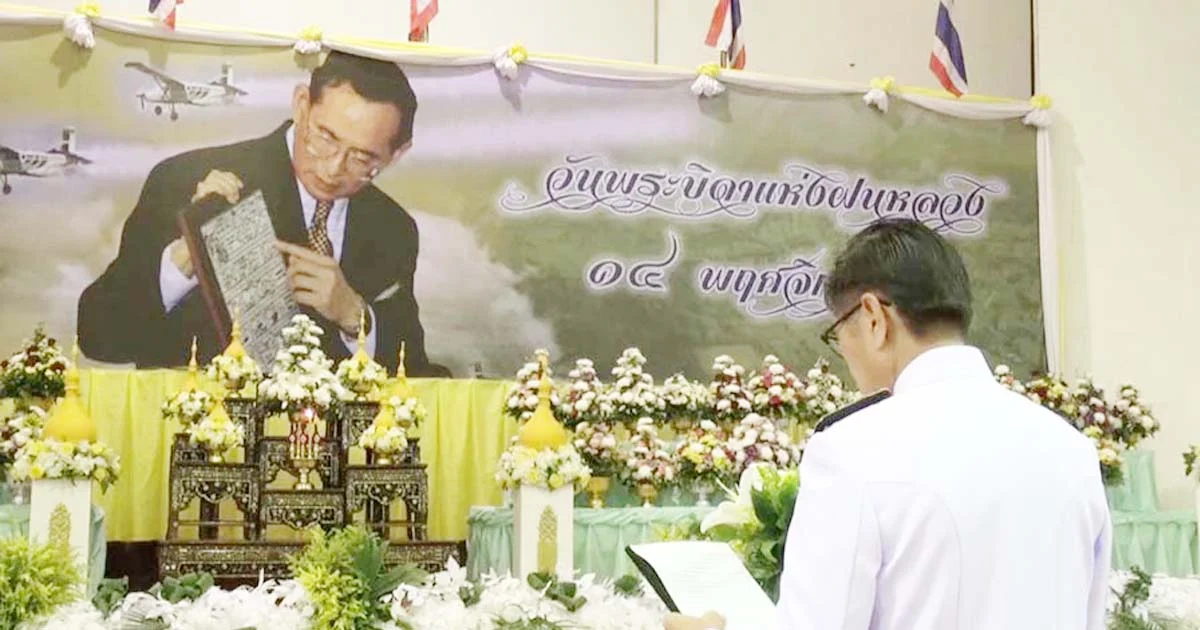 ผู้ว่าฯ หนองคาย นำข้าราชการวางพานพุ่ม รำลึก “วันพระบิดาแห่งฝนหลวง”