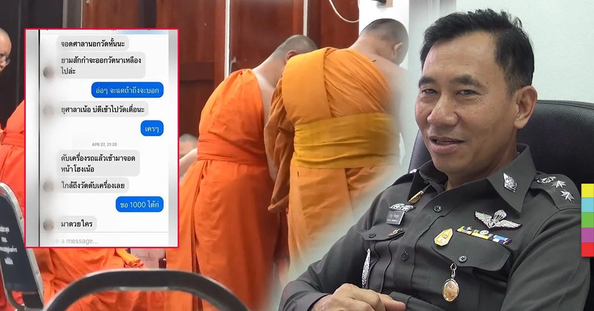คืบหน้าคดีฉาว ! พระน่านซื้อบริการเด็กหนุ่ม