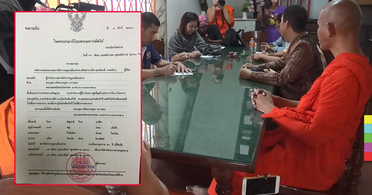 พระแชทหลุดเผ่น หลังตร.ออกหมายจับข้อหาชำเราเด็กหนุ่ม