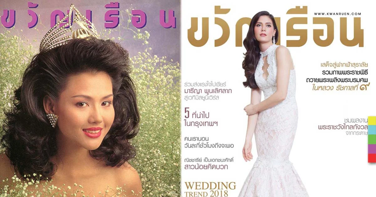 ปิดตำนาน 49 ปี ‘นิตยสารขวัญเรือน’ เหตุพิษเศรษฐกิจ – สื่อโซเชียล