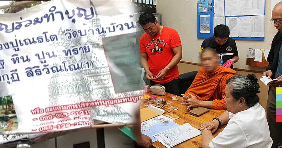 แฉพฤติกรรม “หลวงปู่เณรโต” นำเงินกฐินไปใช้ส่วนตัว