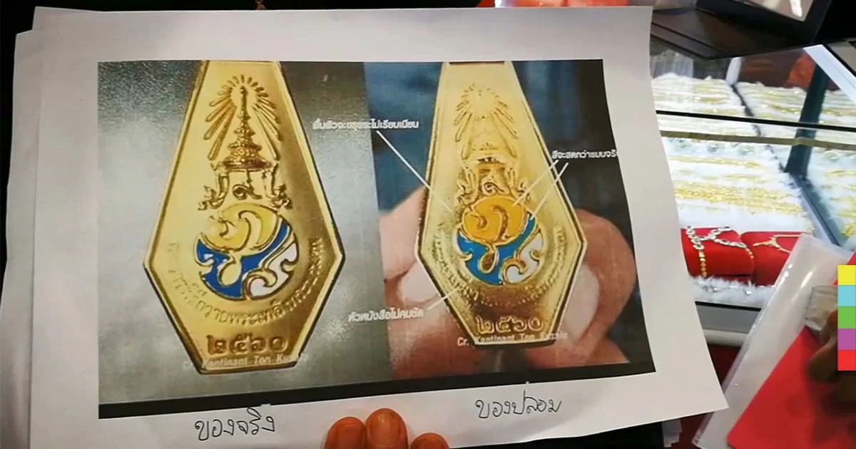 จนท.คุมเข้มห้างร้าน หลังพบเข็มที่ระลึกงานพระราชพิธีฯ ปลอมวางจำหน่าย
