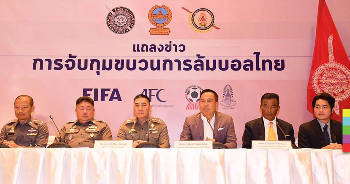 ผลสอบผู้ต้องหา “ล้มบอล” เชื่อมโยง “คนดัง”