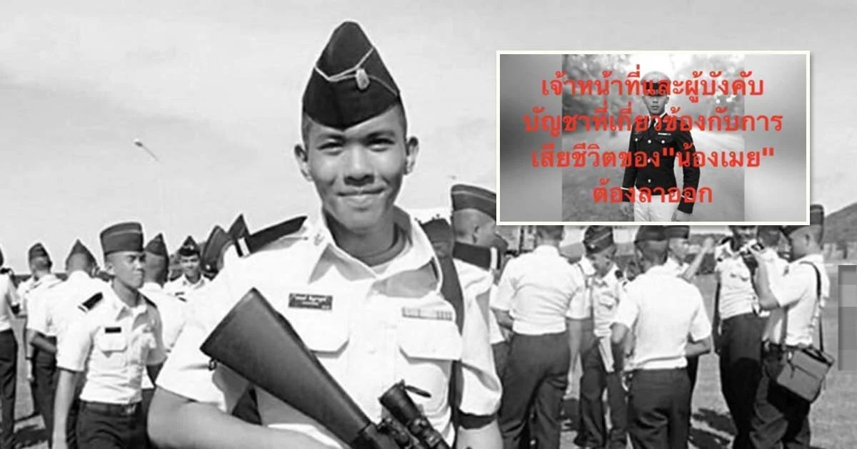 ล่ารายชื่อหาความจริง”น้องเมย” เสียชีวิต ! จี้คนผิดต้องลาออก ยอดทะลุกว่า 2 หมื่น