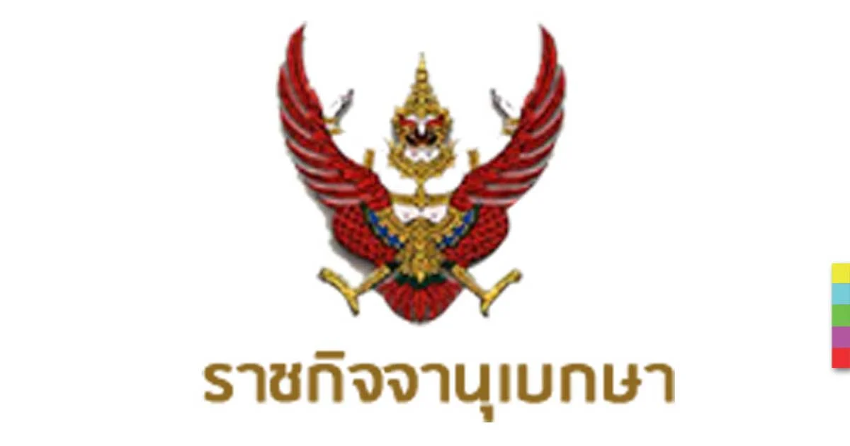 โปรดเกล้าฯ แต่งตั้ง ครม.ประยุทธ์ 5