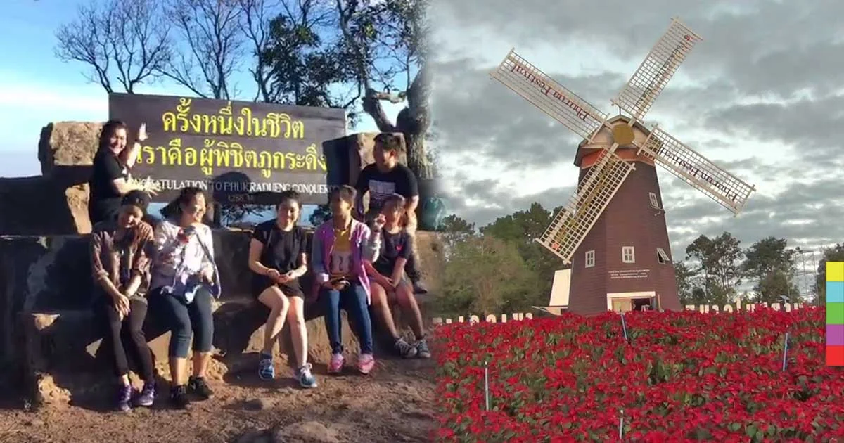 อุณหภูมิลด อากาศเย็นสดชื่น นทท.แห่เที่ยวภูกระดึง-ภูเรือ