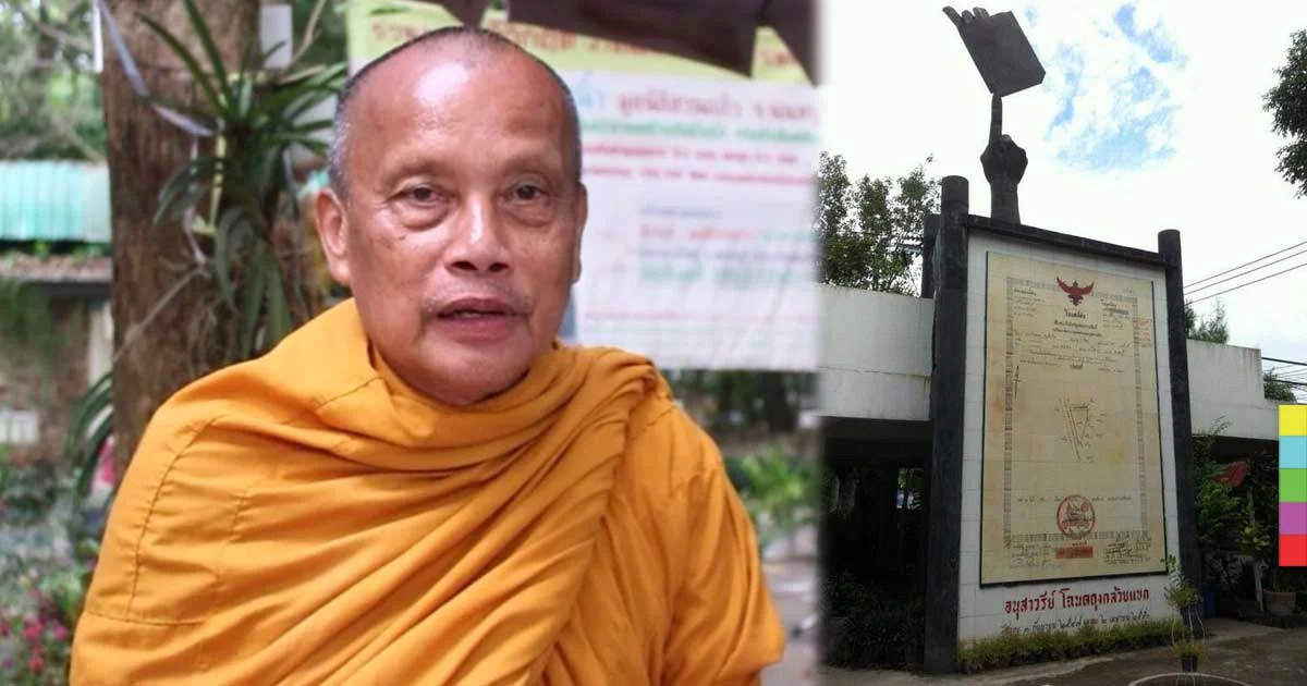 เปิดใจ “พระพยอม” ร้องขอความชอบธรรม กรณีโฉนดถุงกล้วยแขก