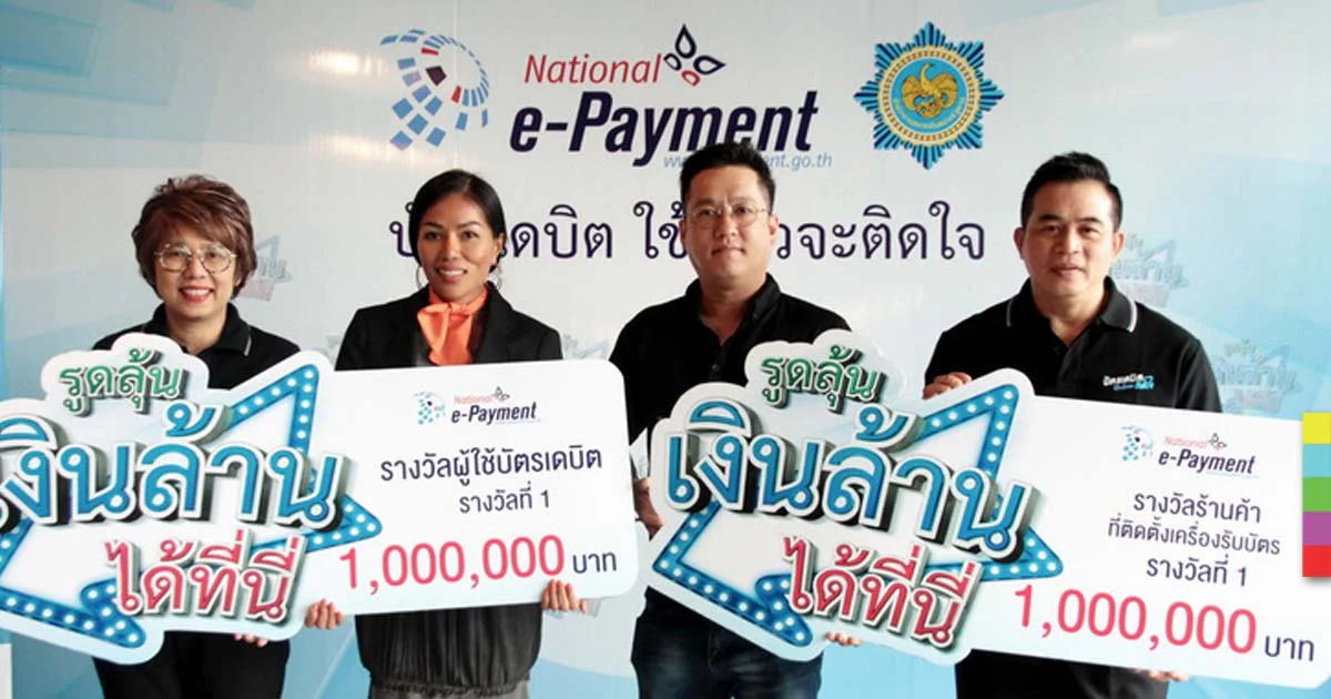 ยอดใช้จ่ายบัตรเดบิตพุ่ง 11.7 พันล้านบาท “บัตรคนจน” เริ่มลุ้นเงินล้านงวดแรก 16 ธ.ค. !
