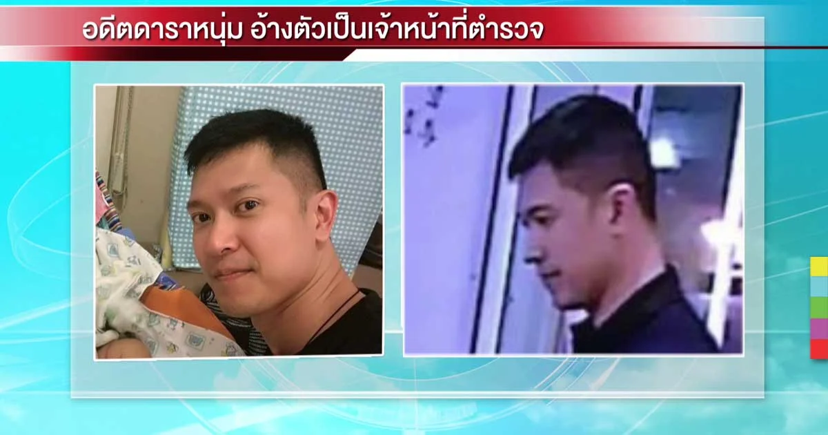 ทนาย “หนอ วีระชัยศรีวณิก” อดีตดาราอ้างตัวเป็น ป.ป.ส. ขออย่าฟังความข้างเดียว